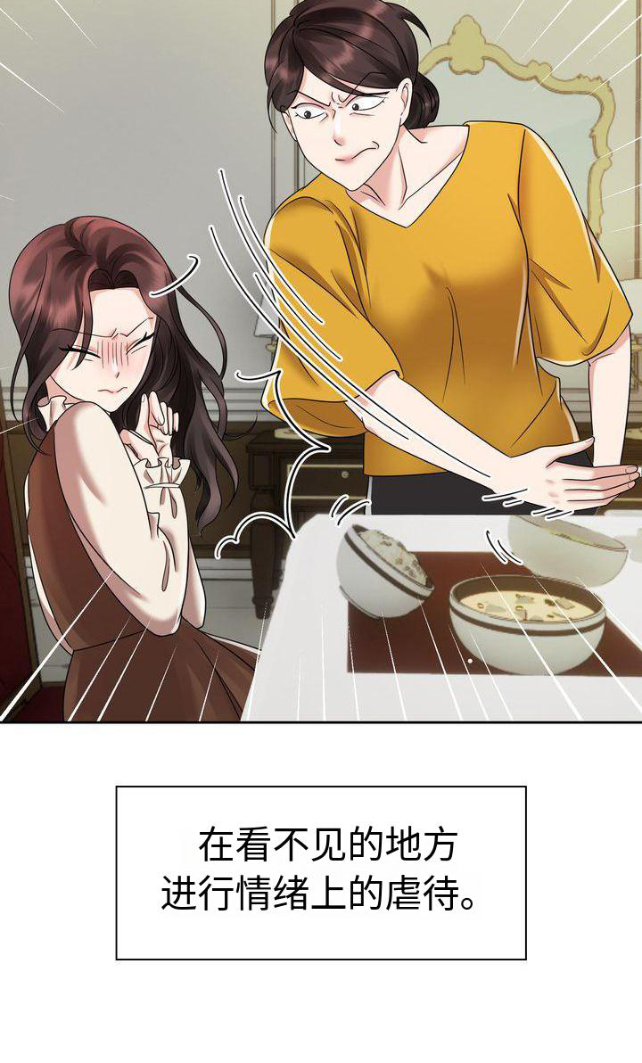 退婚协议谁提是不是谁写漫画,第11话1图