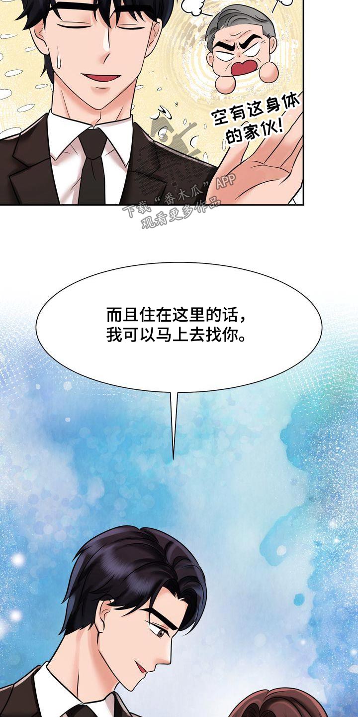 退婚协议签字后反悔漫画,第30话2图