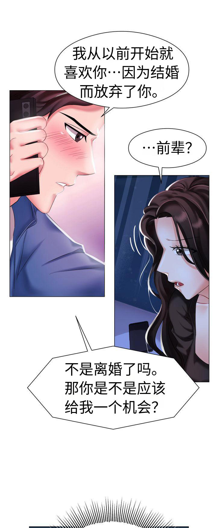 退婚协议书有法律效力漫画,第2话1图