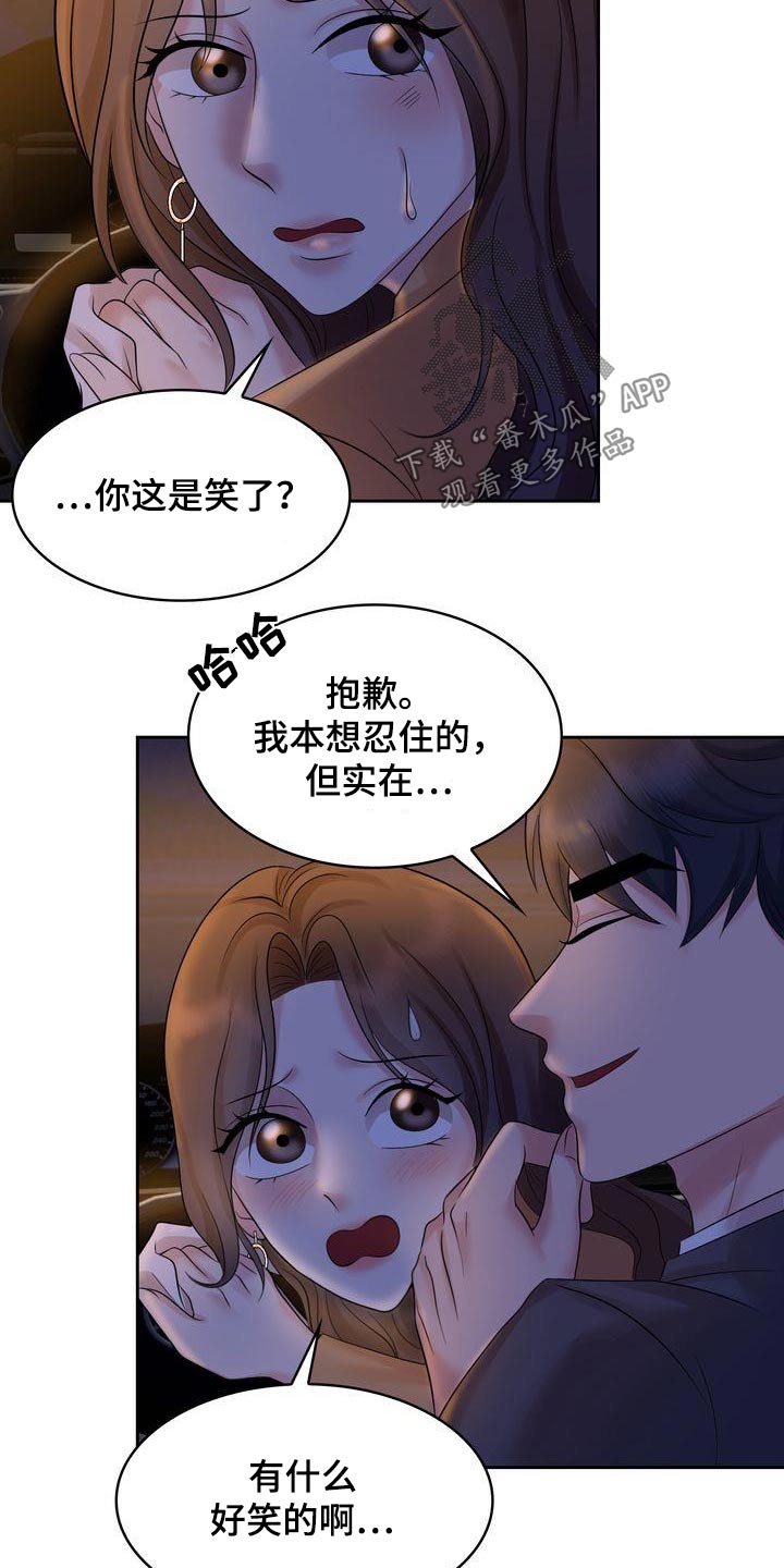 退婚协议真实漫画,第42章：我的丈夫1图