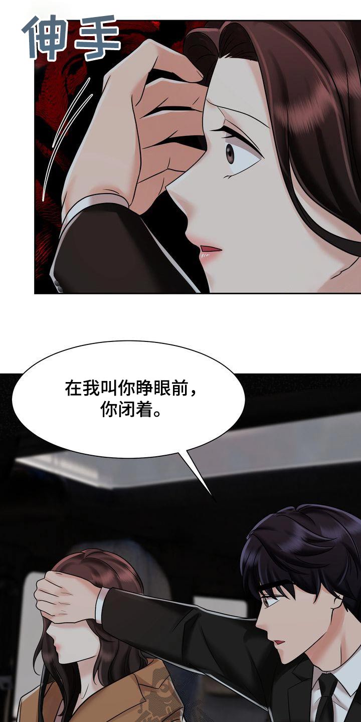 退婚协议漫画,第29话1图