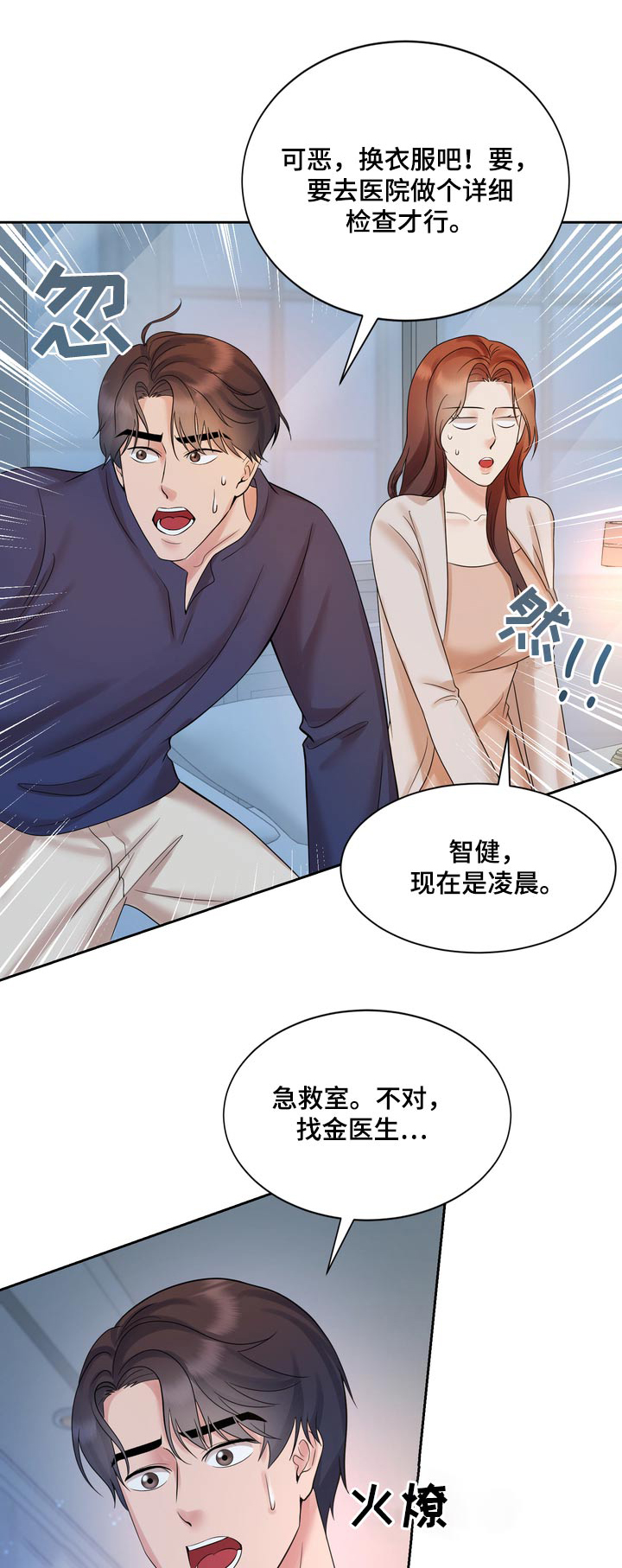 退婚协议收条怎么写漫画,第62话1图