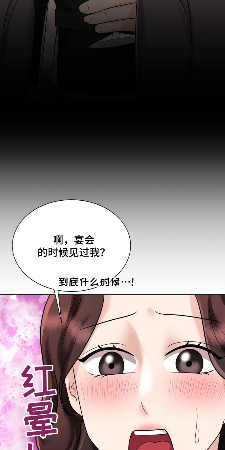 退婚协议谁提是不是谁写漫画,第25话1图