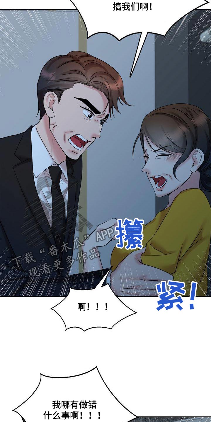 退婚协议书父母签字是否有效漫画,第48章：争吵2图