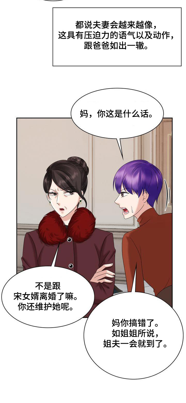 退婚协议谁提是不是谁写漫画,第38话1图