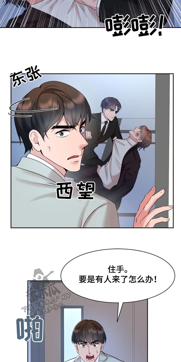 退婚协议书小说漫画,第54话1图