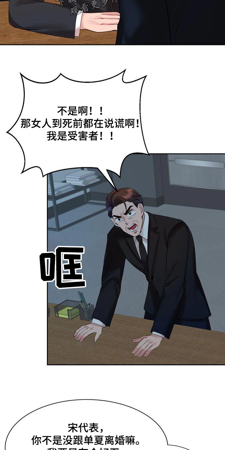 退婚协议签字后反悔漫画,第47章：你什么意思2图