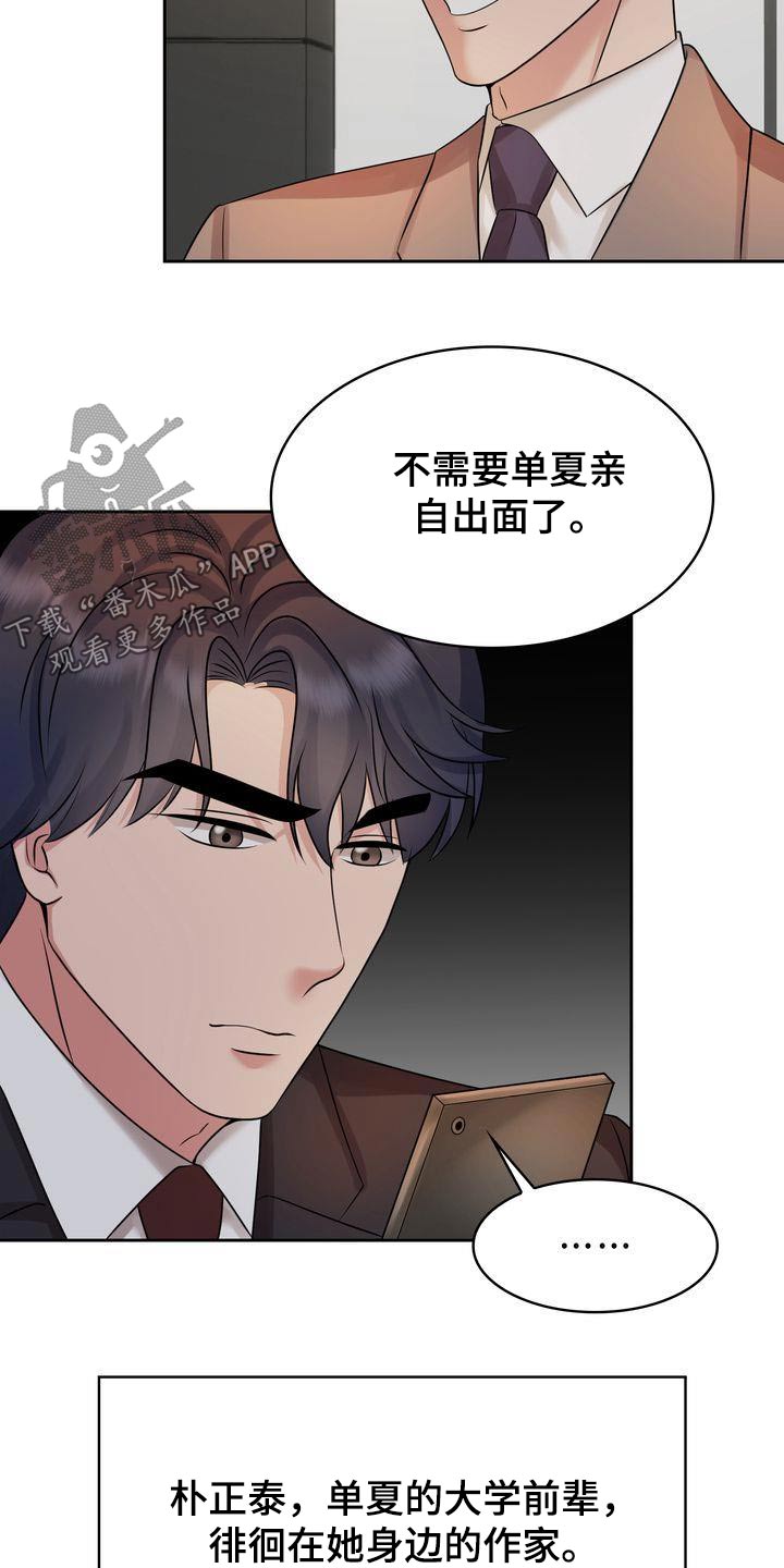 退婚协议公证漫画,第43章：真相1图