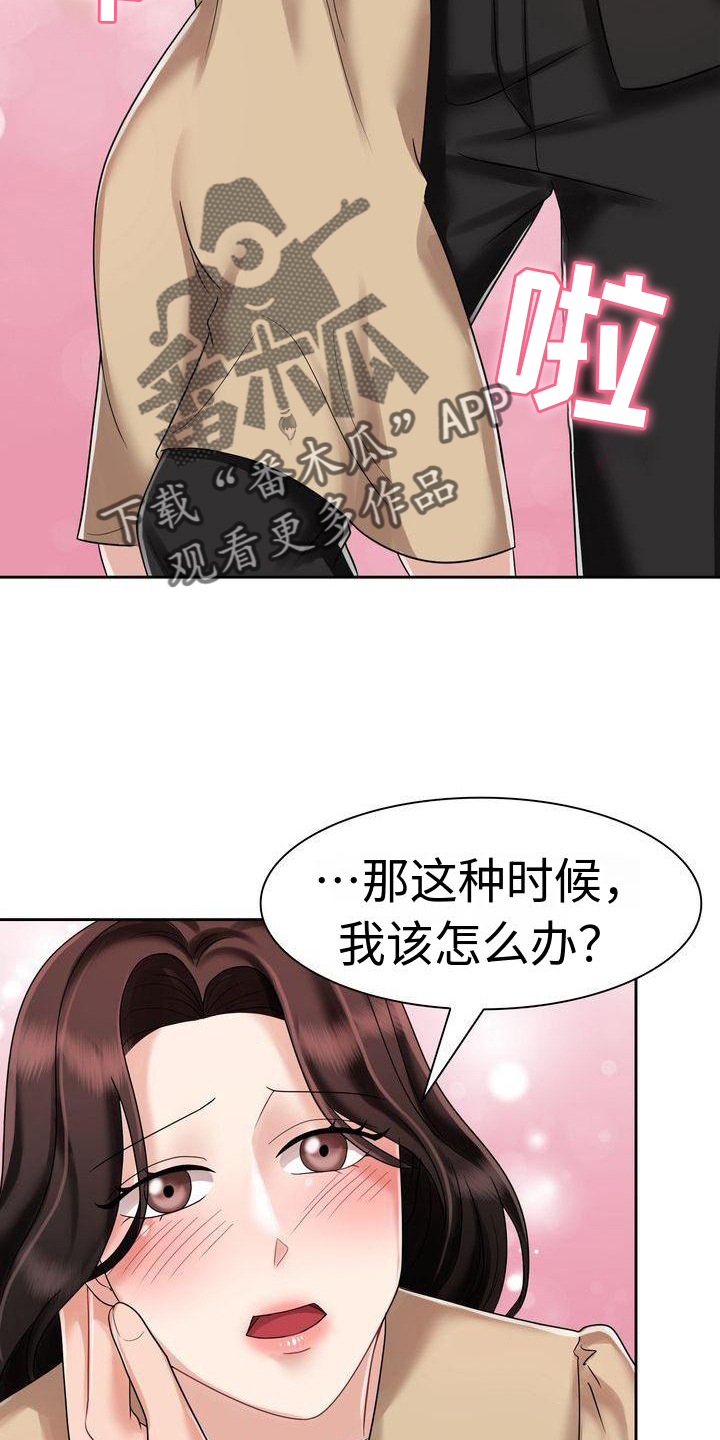 退婚协议书模板标准版漫画,第9话2图