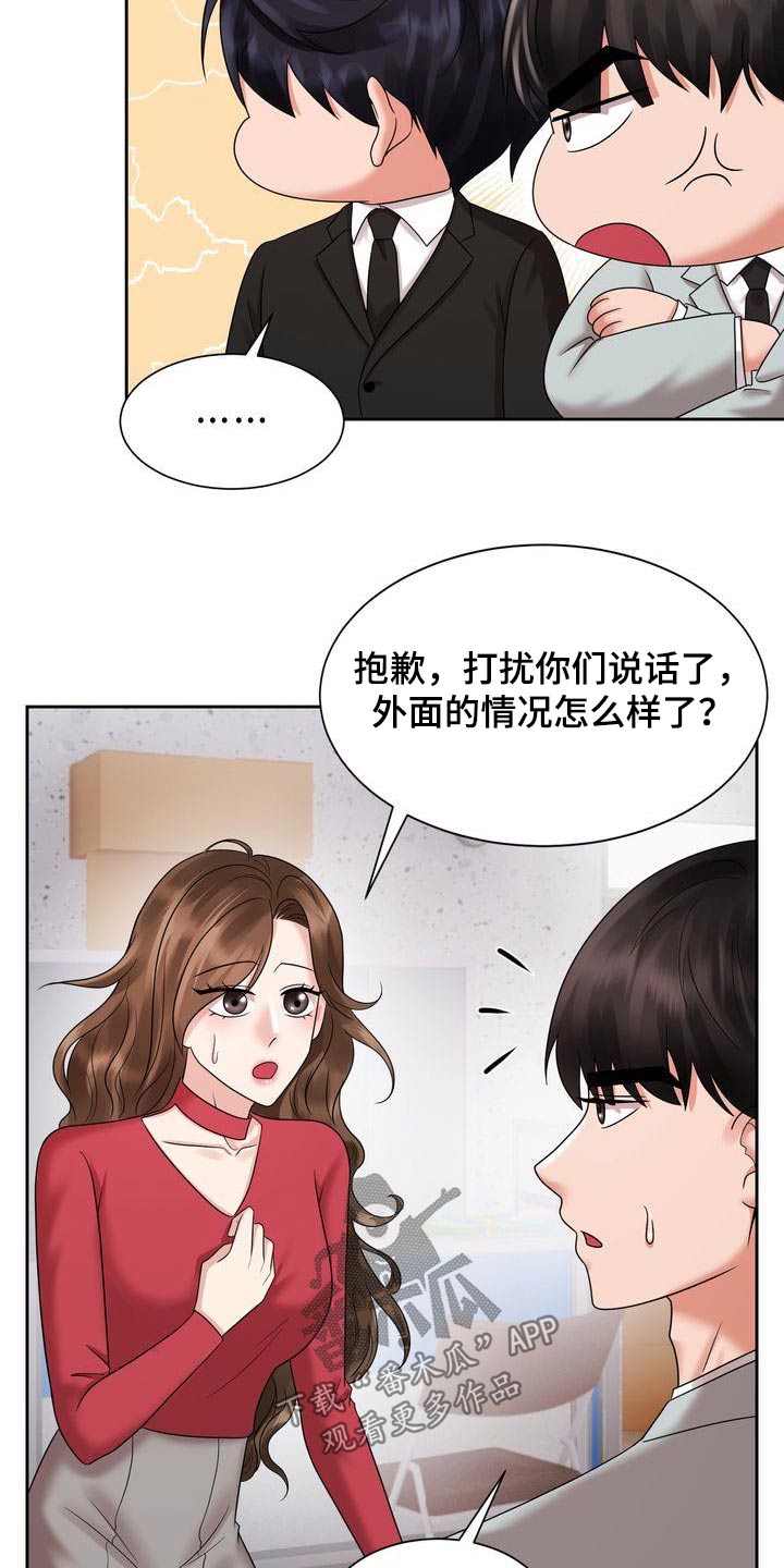 退婚协议收条怎么写漫画,第37话2图