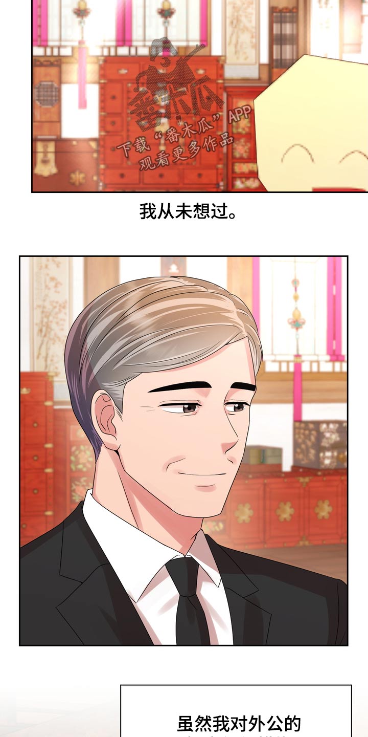 退婚协议公证漫画,第67话2图