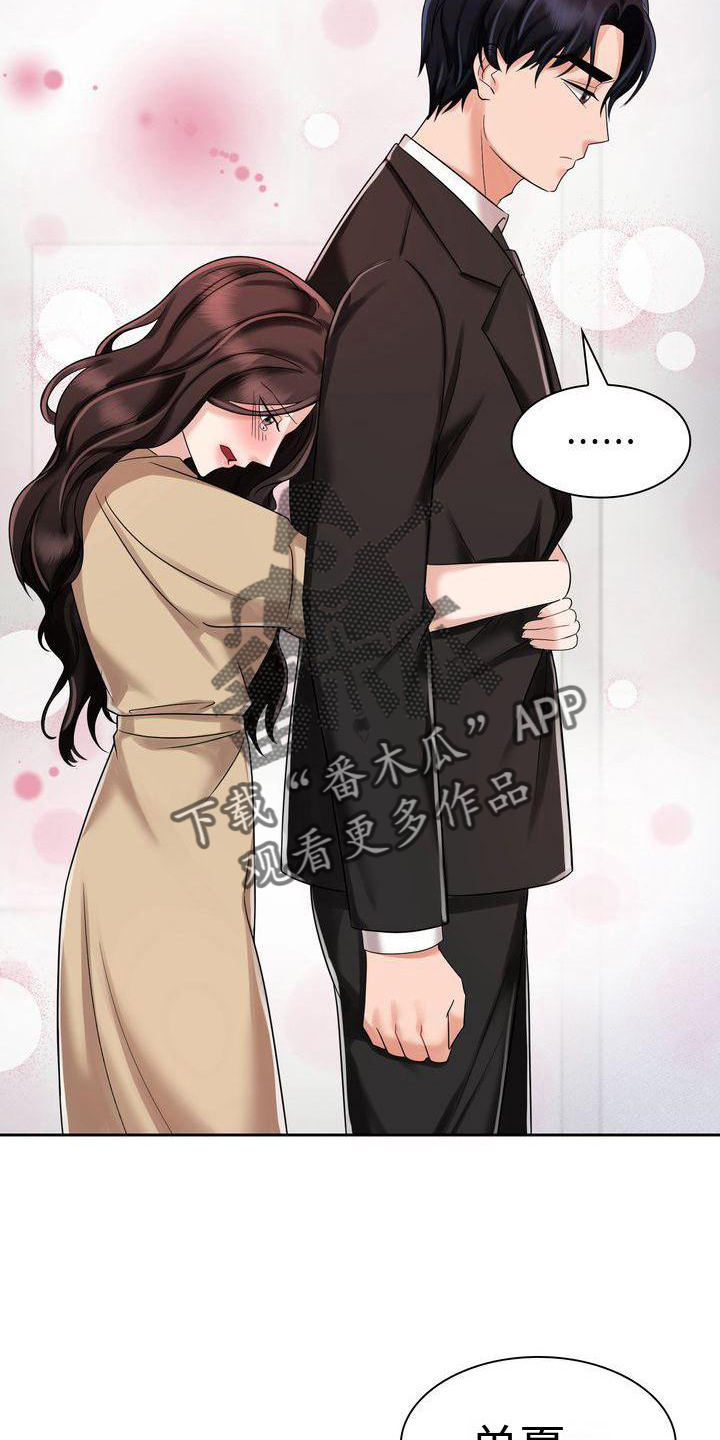 退婚协议谁提是不是谁写漫画,第8话1图