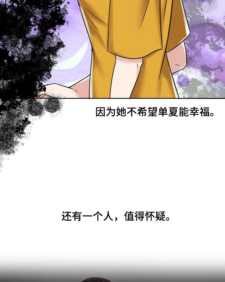 退婚协议书可以打印吗漫画,第27话1图