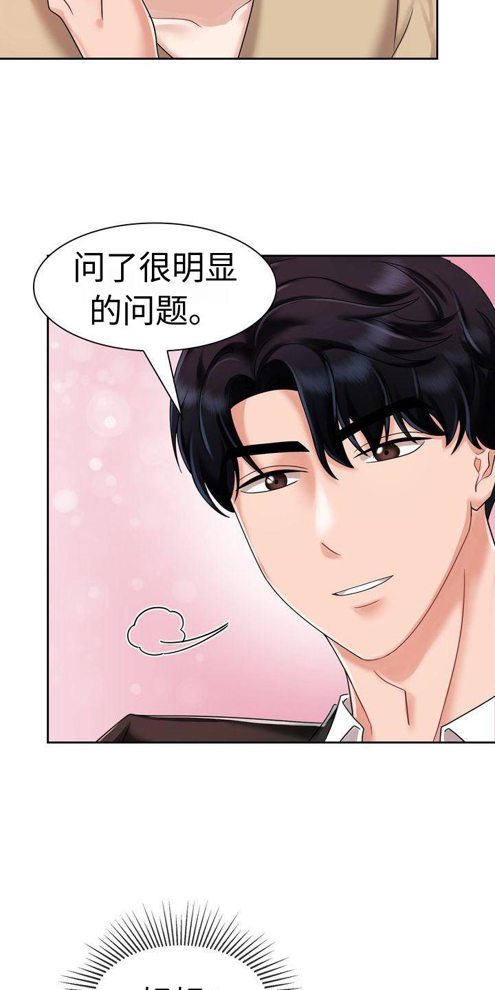 退婚协议书小说漫画,第9话1图