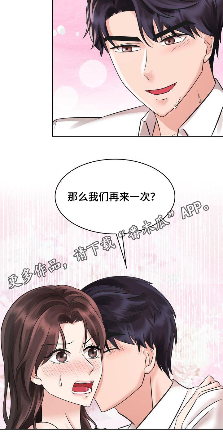 退婚协议谁提是不是谁写漫画,第32话2图
