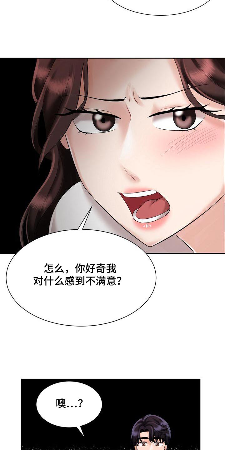 退婚协议和退还协议一样吗漫画,第21话1图