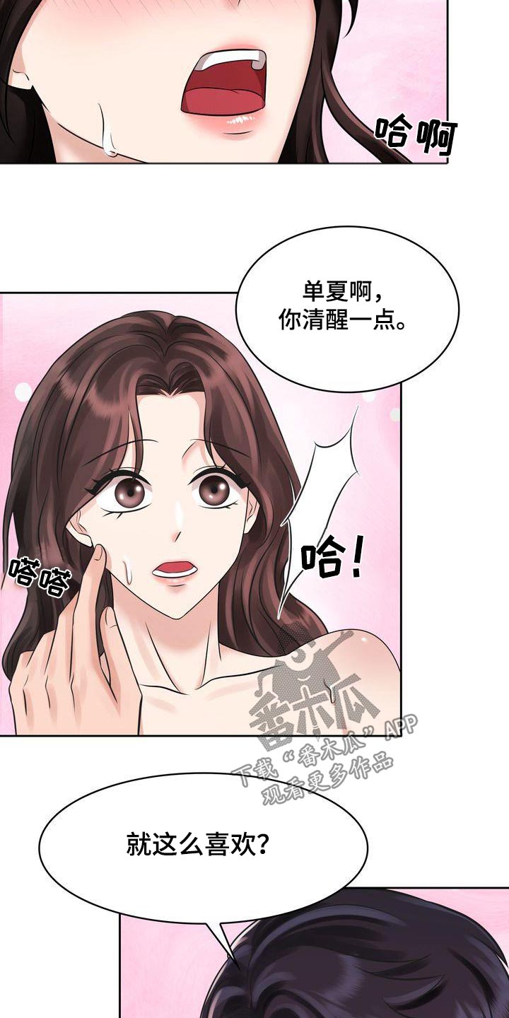 退婚协议谁提是不是谁写漫画,第32话1图