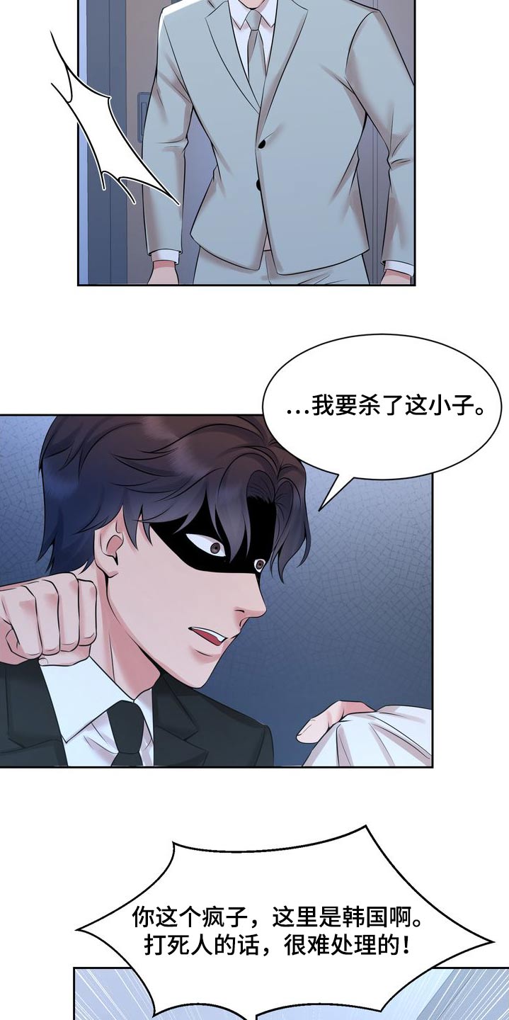 退婚协议书小说漫画,第54话2图