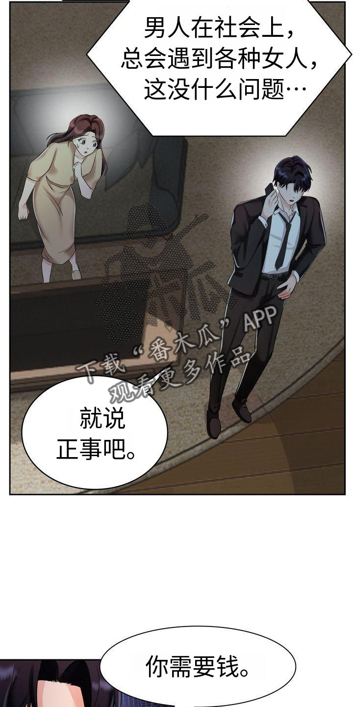 退婚协议收条怎么写漫画,第7话2图