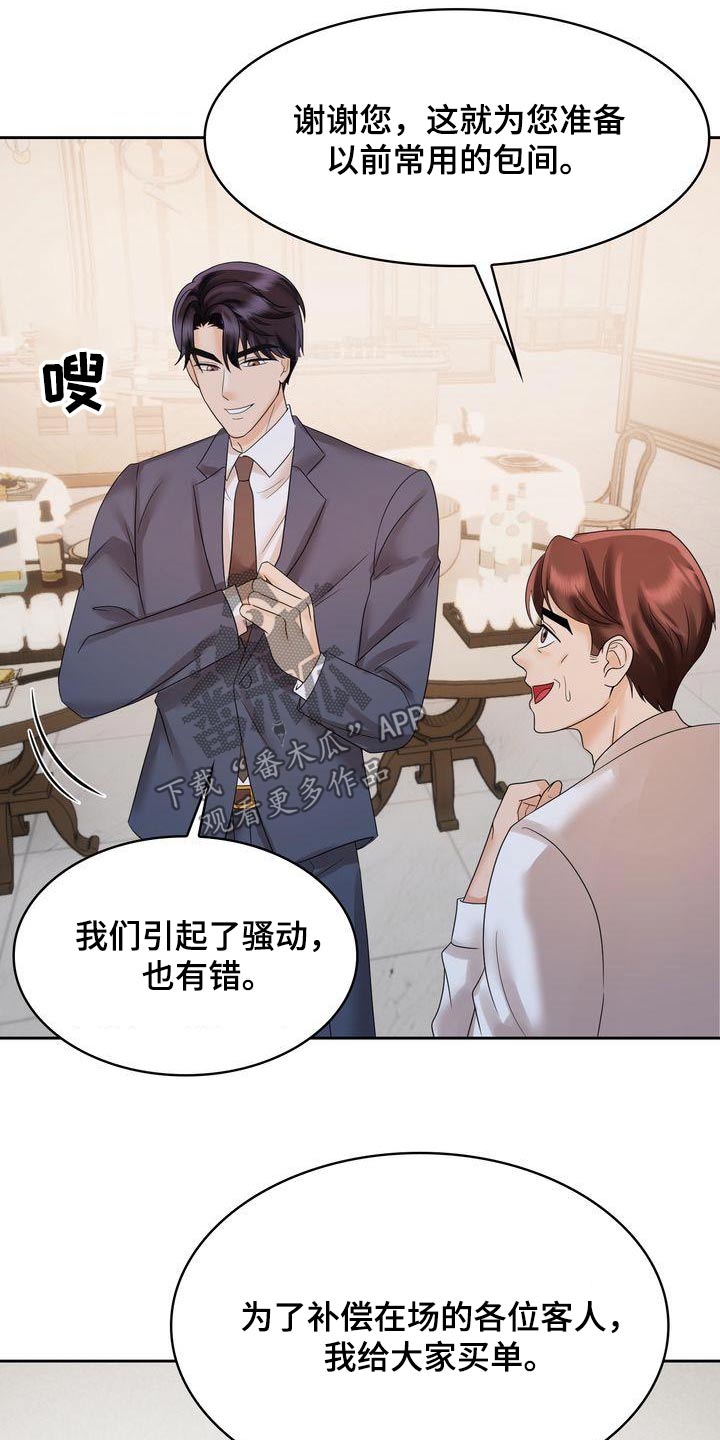 退婚协议签完还能起诉吗漫画,第40话1图