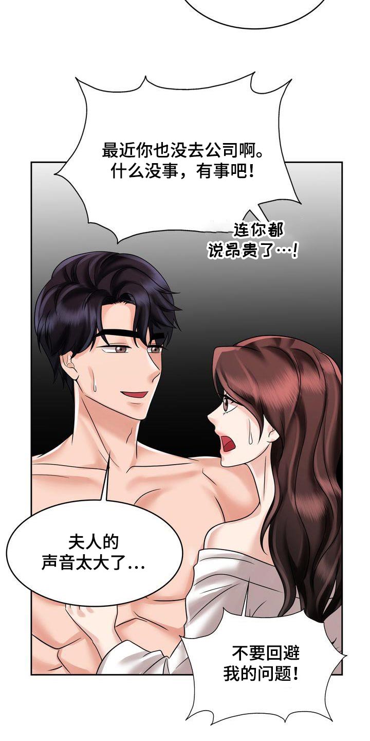 退婚协议书小说漫画,第34话1图