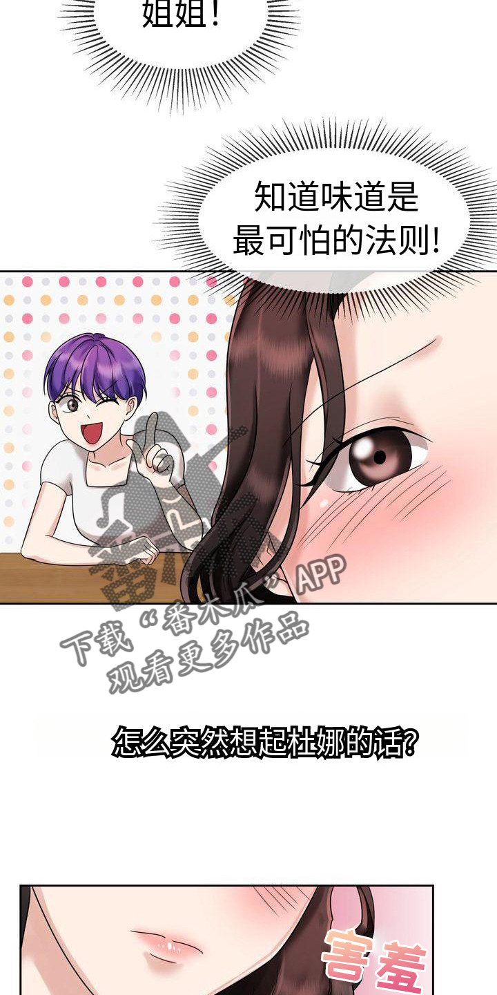 退婚协议书小说漫画,第9话2图