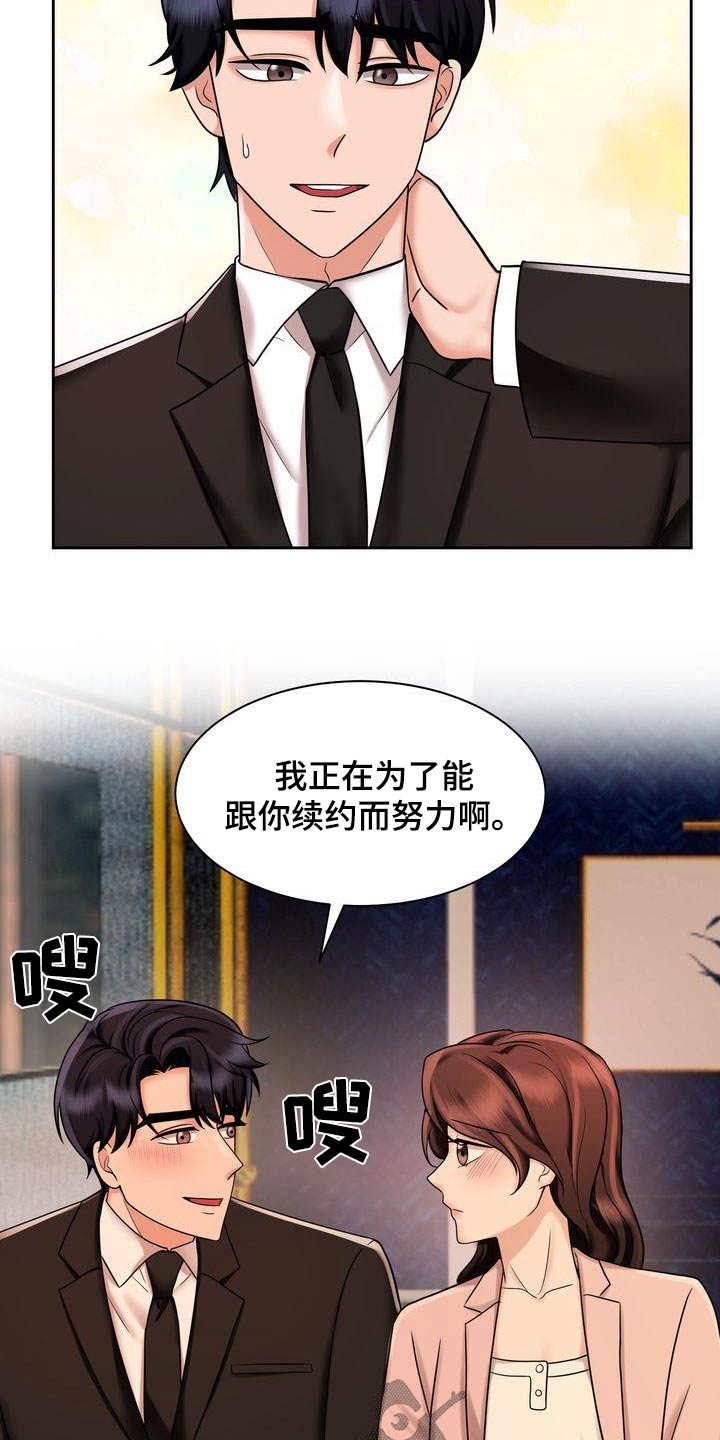 退婚协议签字后反悔漫画,第31话2图