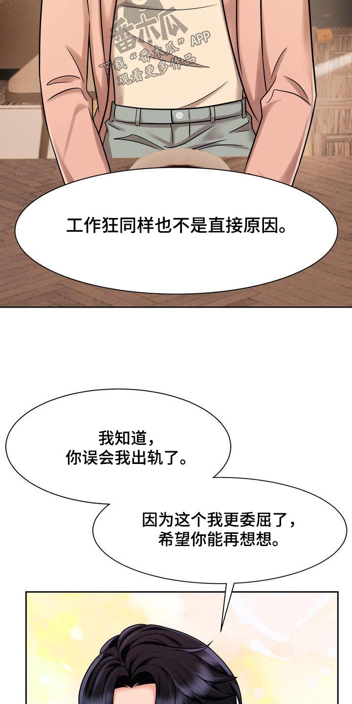 退婚协议签字后反悔漫画,第31话1图