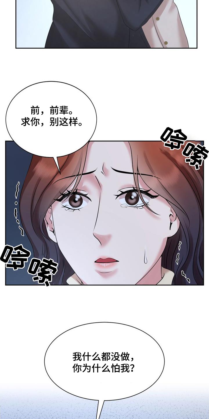 退婚协议书父母签字是否有效漫画,第53话2图