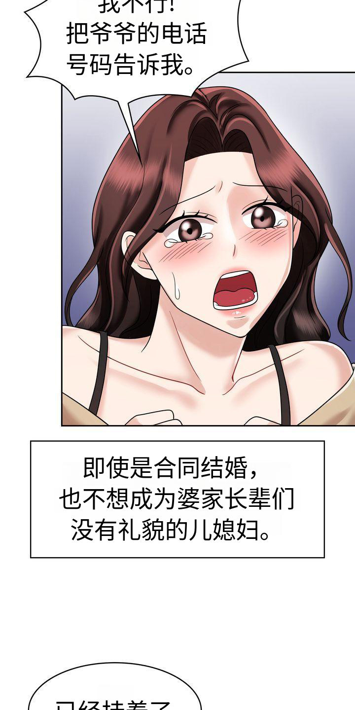 退婚协议书范本漫画,第19话2图