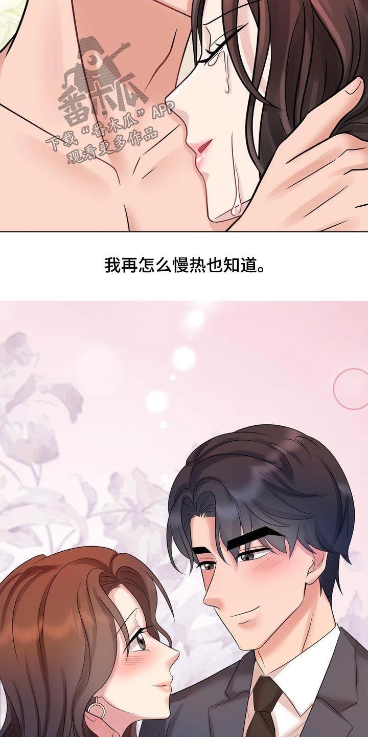 退婚协议谁提是不是谁写漫画,第42章：我的丈夫1图