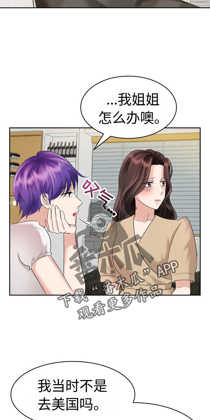 退婚协议签字后反悔漫画,第6话2图