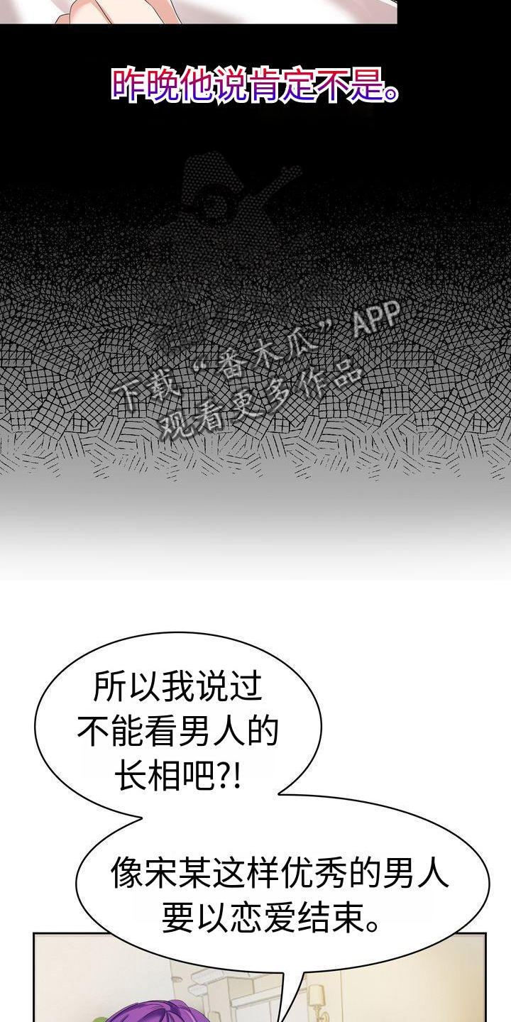 退婚协议谁提是不是谁写漫画,第4话2图
