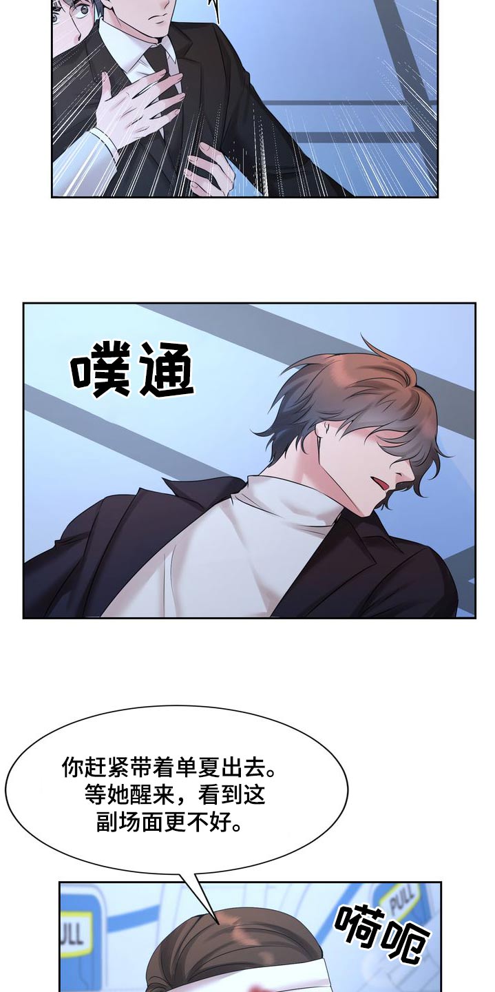 退婚协议书小说漫画,第54话2图