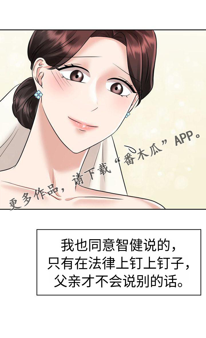 退婚协议怎么写漫画,第13话1图