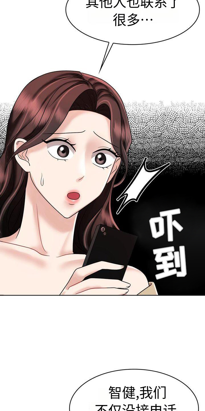 退婚协议书范本漫画,第19话2图