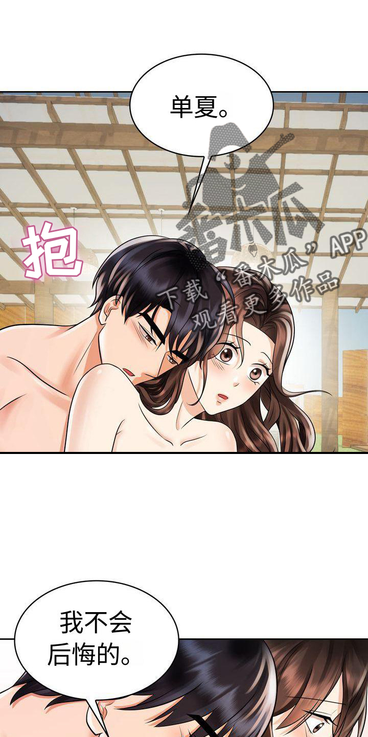 退婚协议签字后反悔漫画,第18话1图