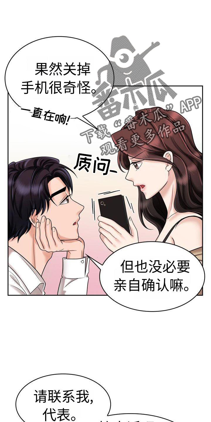 退婚协议书模板免费漫画,第19话1图