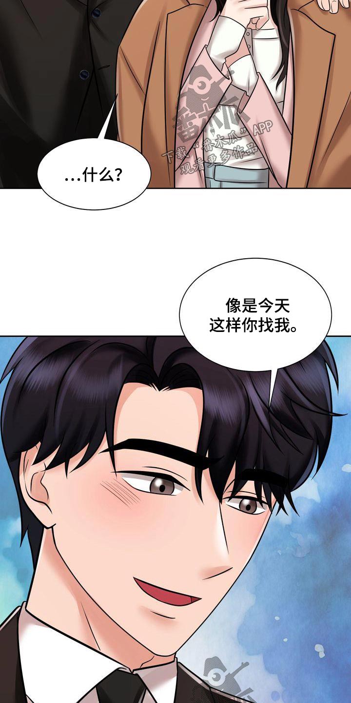 退婚协议签字后反悔漫画,第30话2图