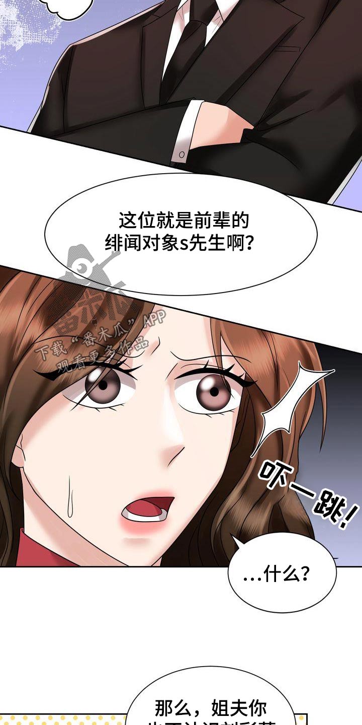 退婚协议谁提是不是谁写漫画,第36话2图