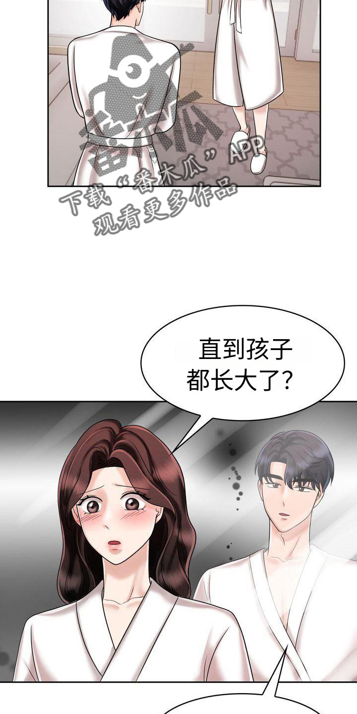 退婚协议书男方和女方写谁的名字漫画,第15话2图