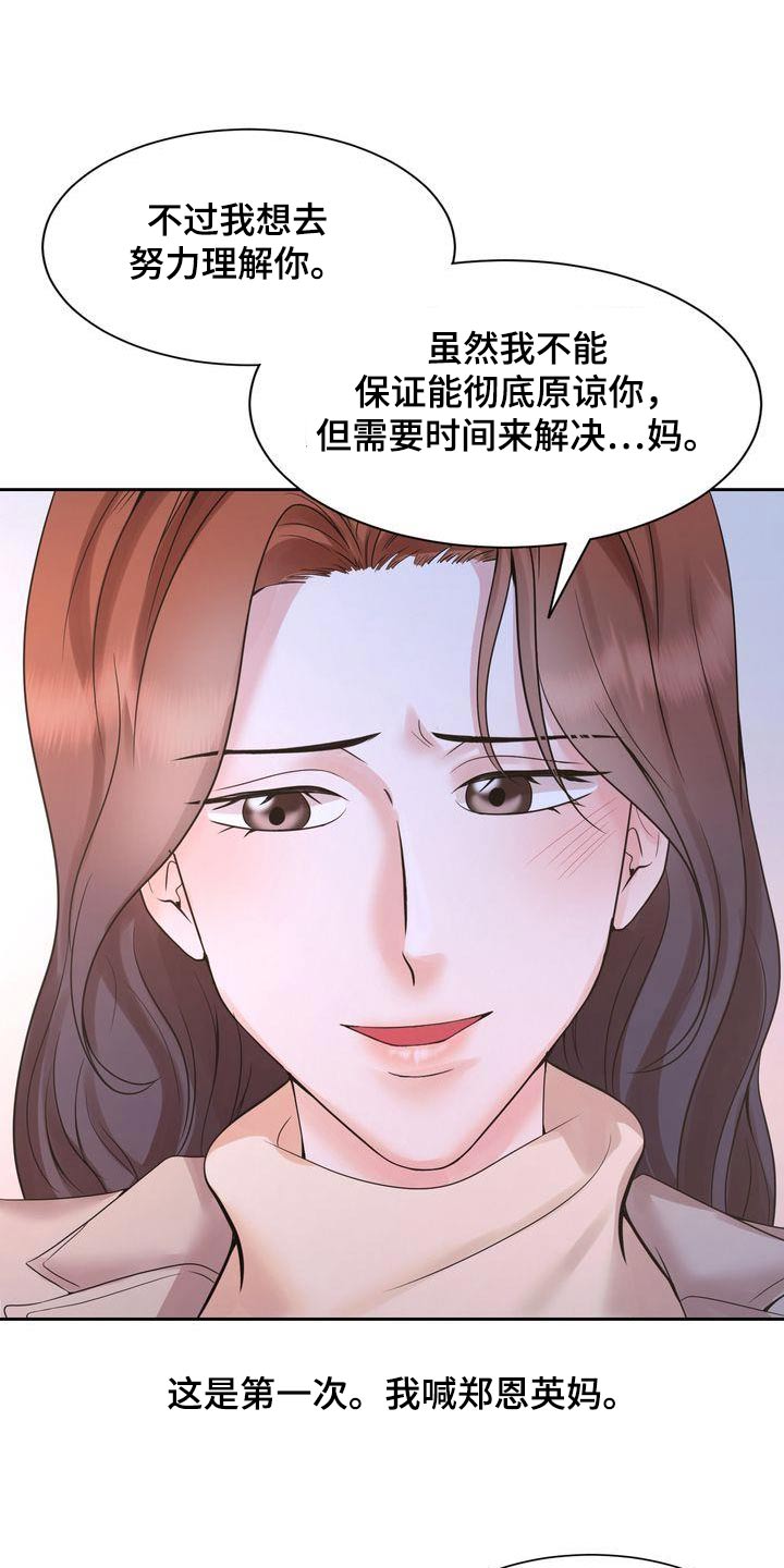 退婚协议谁提是不是谁写漫画,第51话1图
