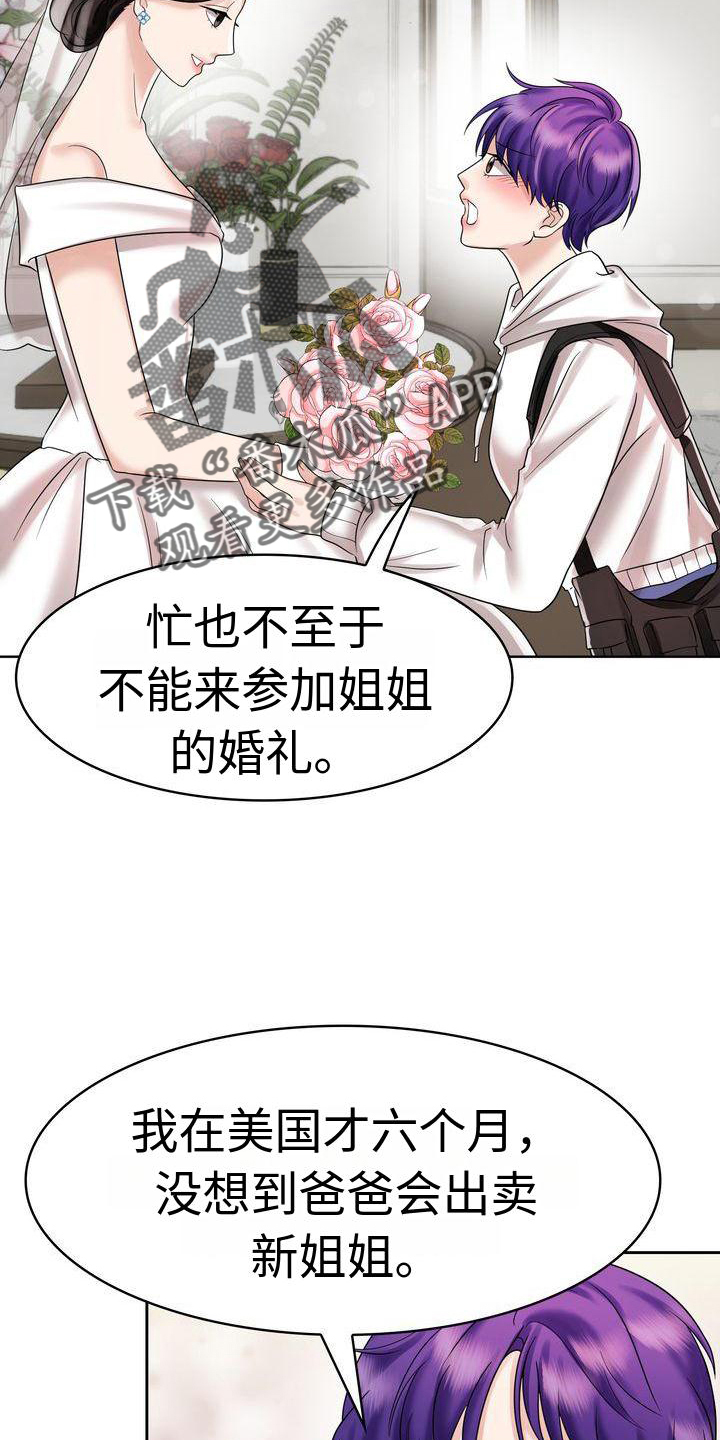 退婚协议怎么写漫画,第13话2图