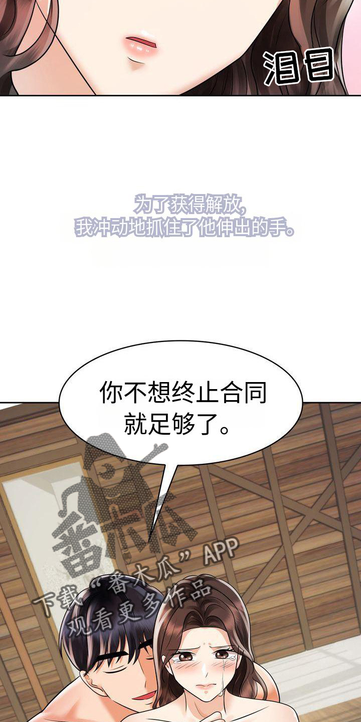 退婚协议签字后反悔漫画,第18话1图