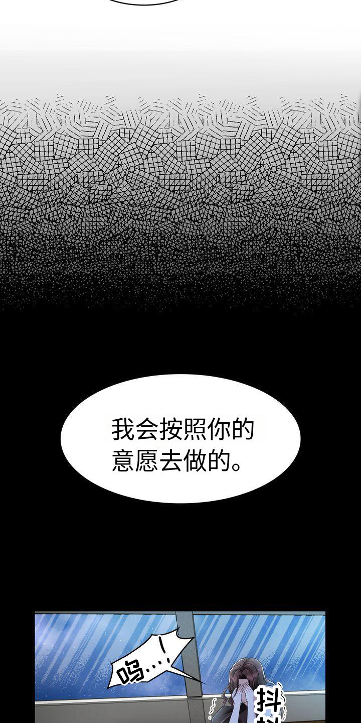 退婚协议谁提是不是谁写漫画,第4话1图
