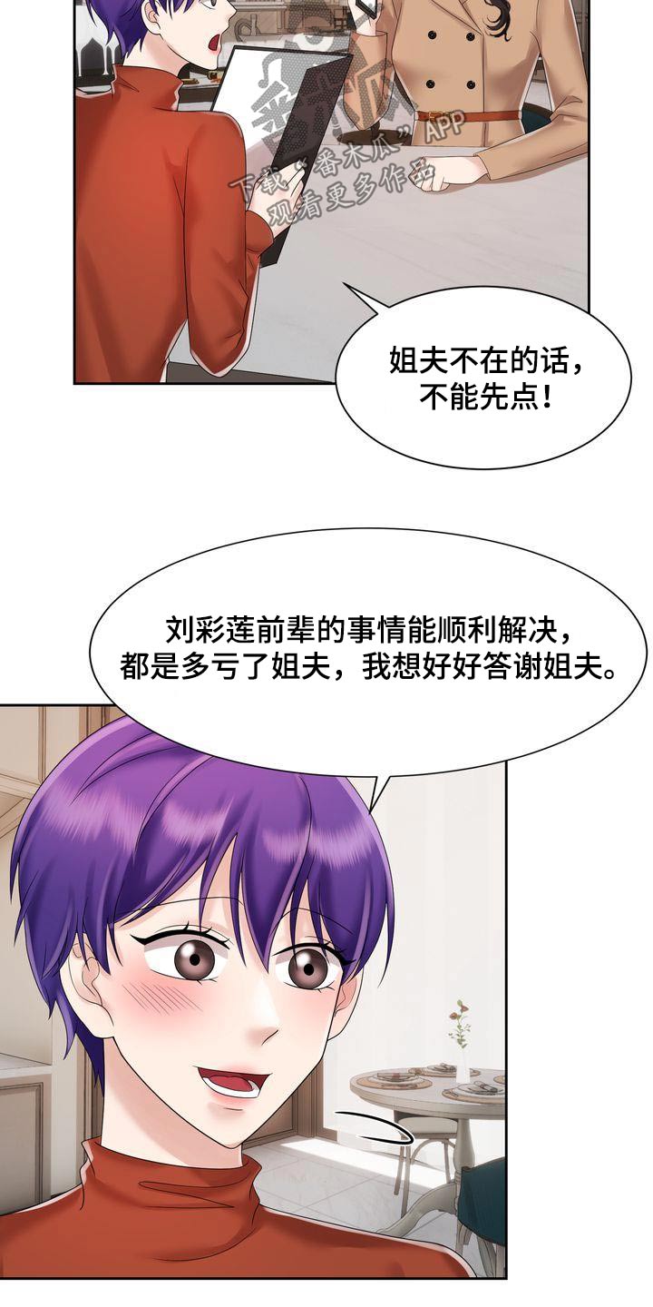 退婚协议公证漫画,第38话1图