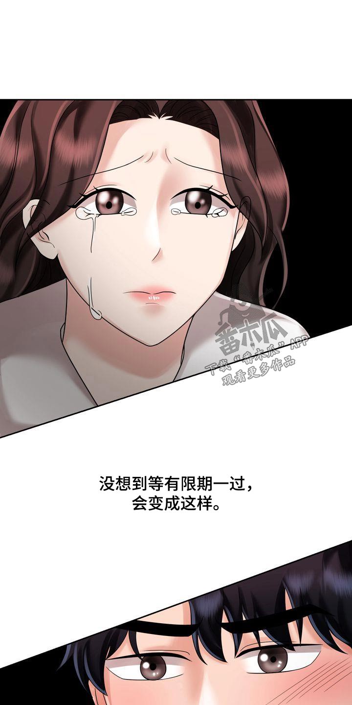 退婚协议和退还协议一样吗漫画,第21话1图