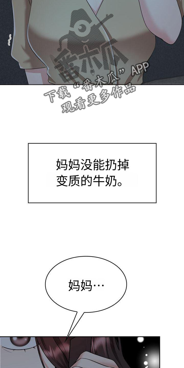 退婚协议谁提是不是谁写漫画,第6话2图
