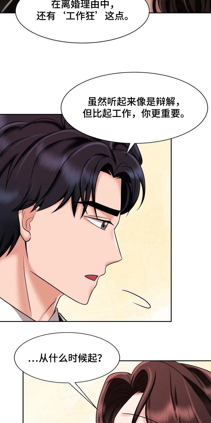 退婚协议书模板免费漫画,第31话1图