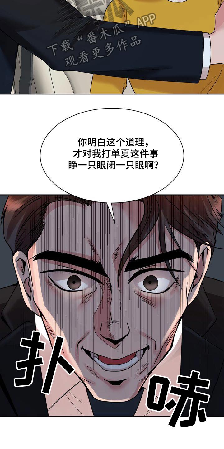 退婚协议谁提是不是谁写漫画,第48章：争吵2图